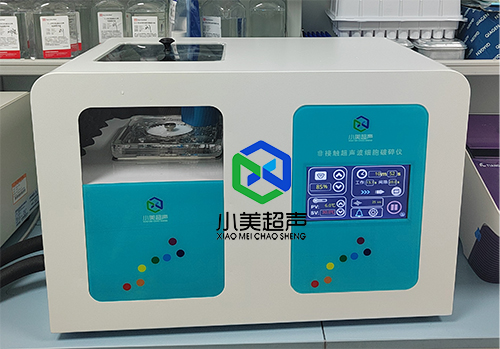非接觸超聲波細胞破碎機
